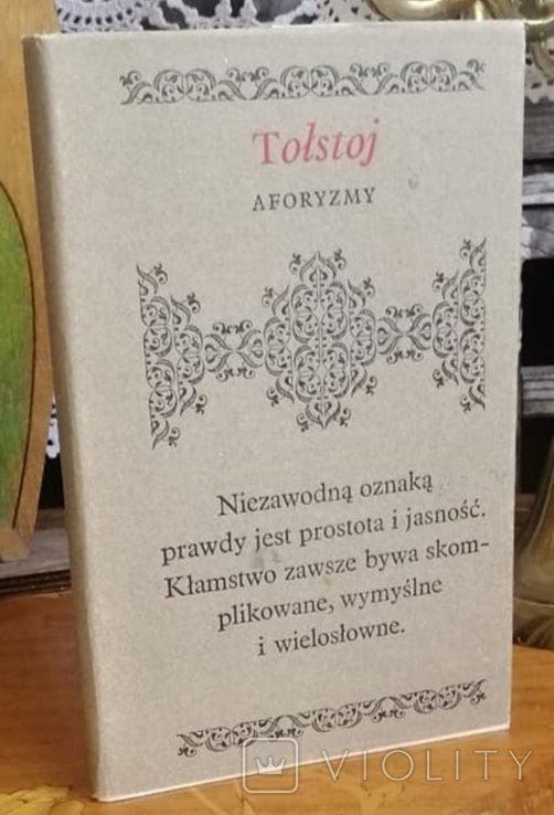 Л. Н. Толстой. Афоризмы