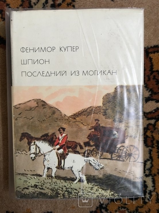 Ф. Купер. БВЛ