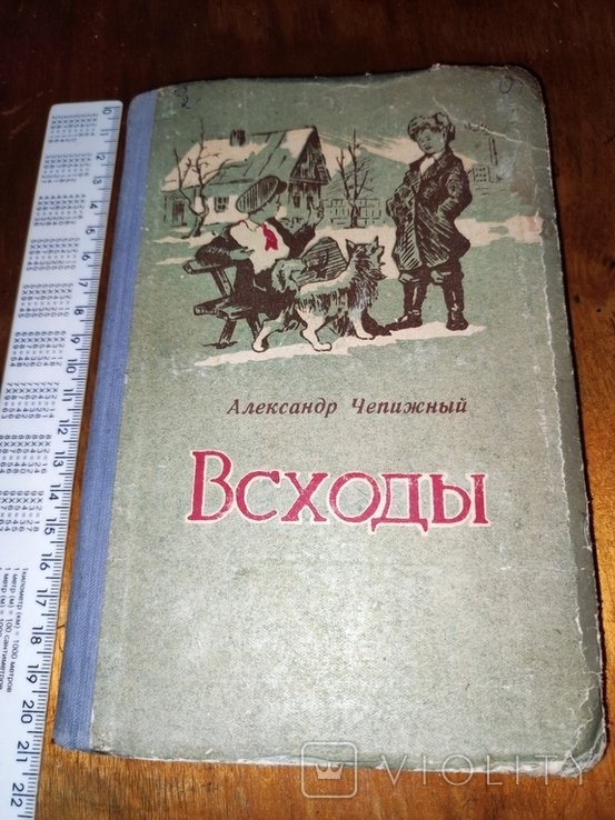 А. Чепижный. Всходы