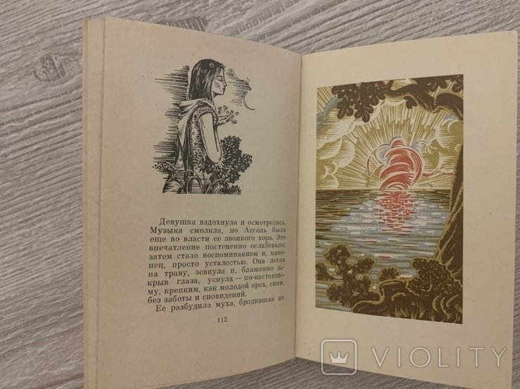 А.Г. Грин. Алые паруса