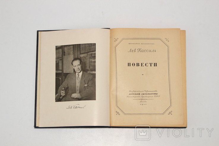 Л. Кассіль. Книга ИСТОРИИ