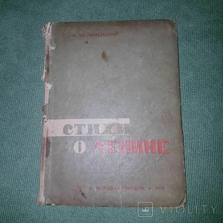 А.С. Блок. Стихи о Ленине