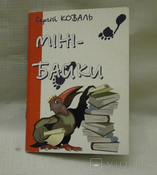 С. Коваль. Мини байки