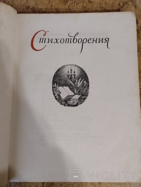 А.С. Пушкин