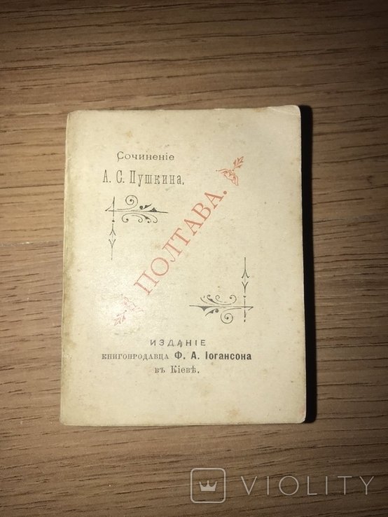А.С. Пушкин. Полтава