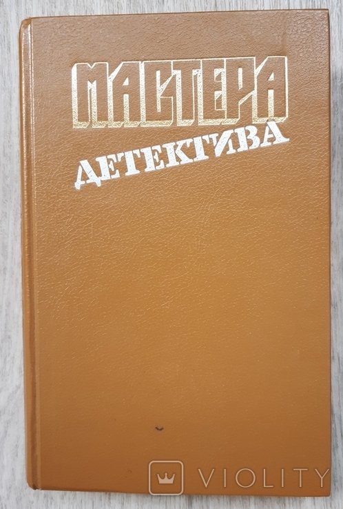 Мастера детектива