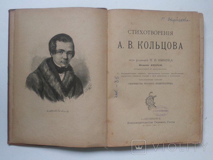 А.В. Кольцов. Стихотворения