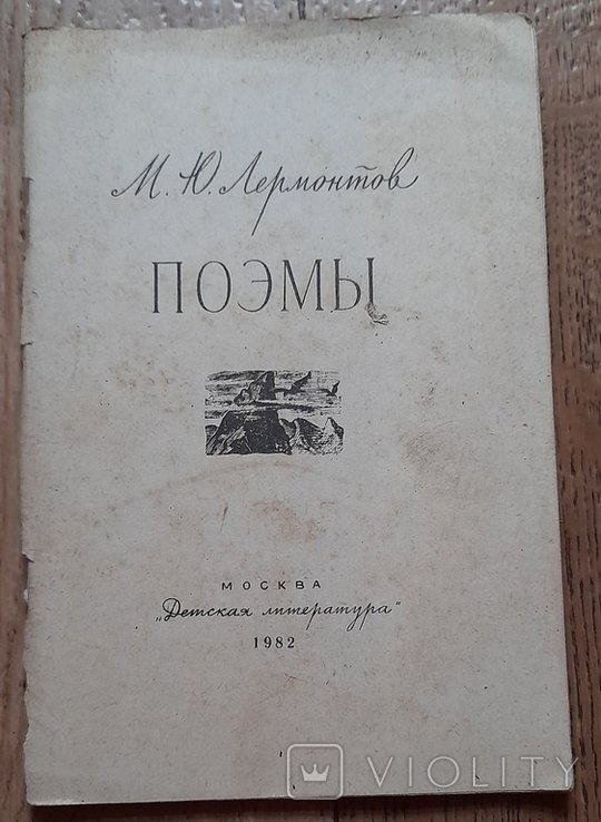 М.Ю. Лермонтов. Поэмы