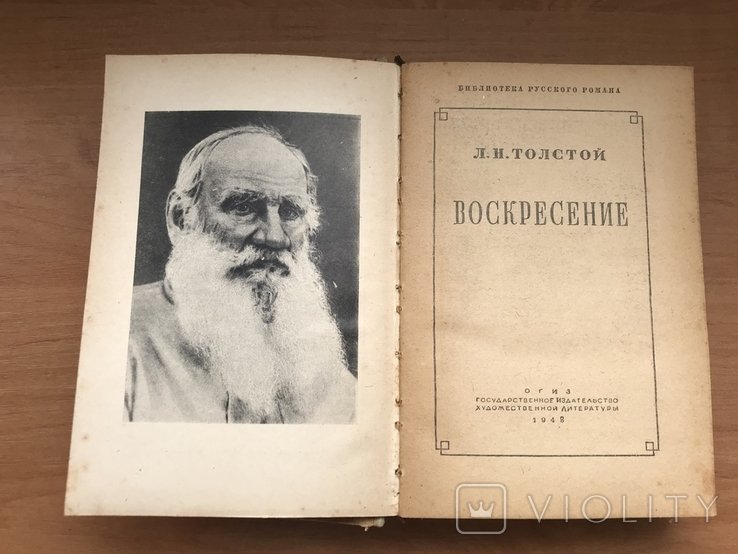 Л.Н. Толстой. Воскресение