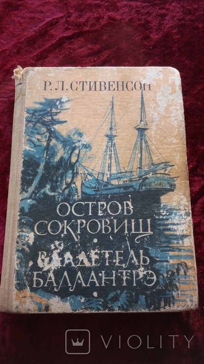 Р.Л. Стивенсон. Остров сокровищ