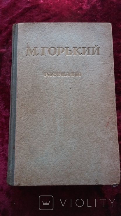 М. Горький. Рассказы
