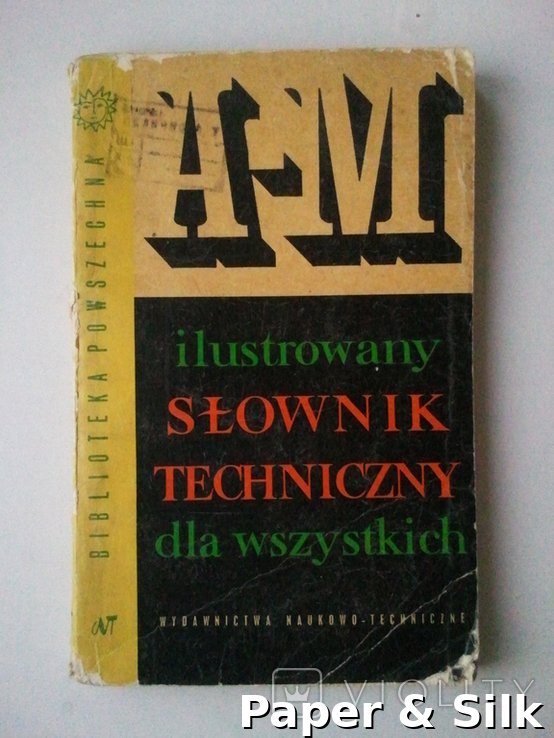 Польский. Иллюстрированный технический словарь. Ч 1-я (А-М)