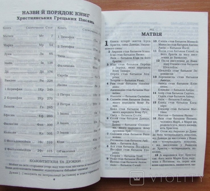 Христианские греческие писания