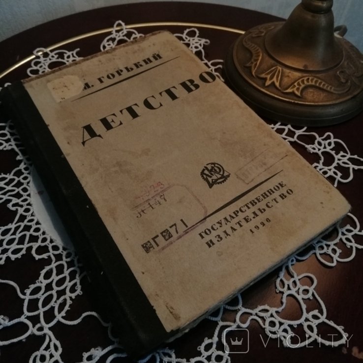 М. Горький. Дитинство