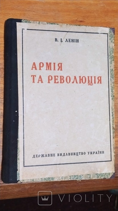 Армия и революция