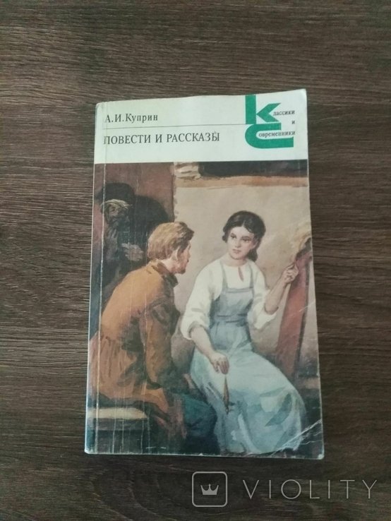 А.И. Куприн. Повести Расказы