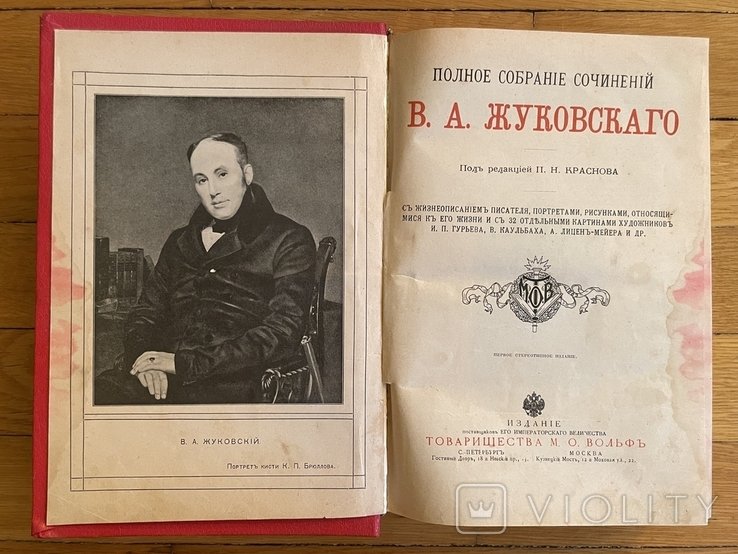 В.А. Жуковский. Полное собрание сочинений