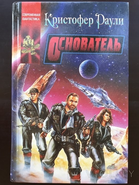 К. Раули. Основатель Современная Фантастика