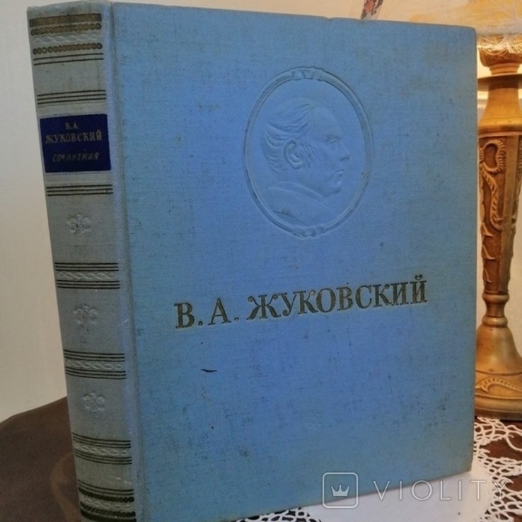 В.А. Жуковский. Твори