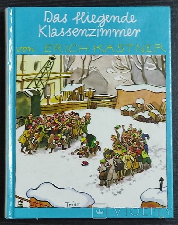 Э. Кестнер. Летний класс