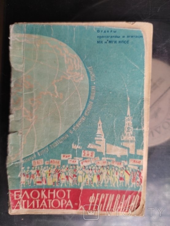 Блокнот агитаторак Фестивалю