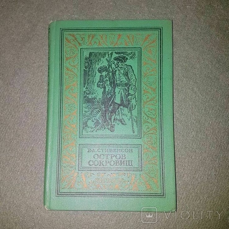 Р. Л. Стивенсон. Остров сокровищ