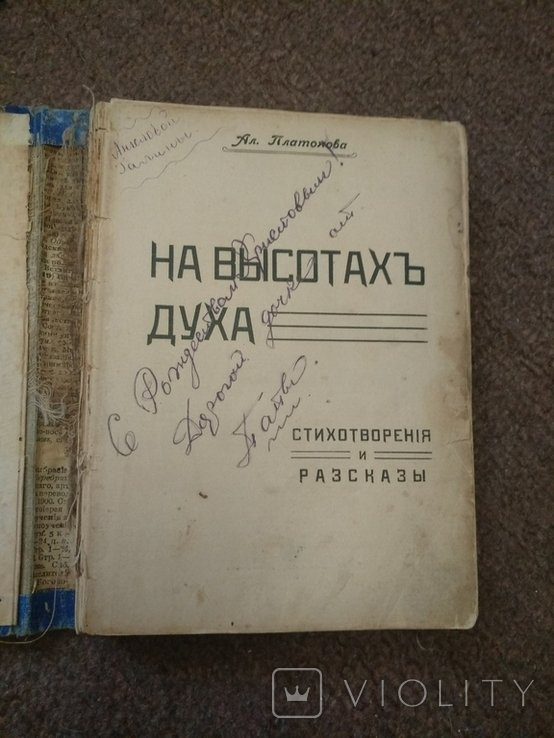 А. Платонов. На высотах духа