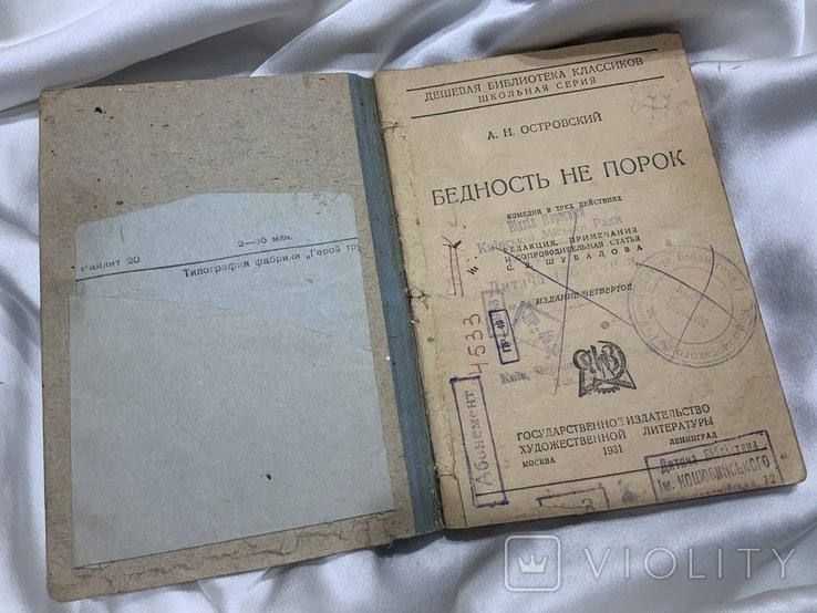 А.Н. Островский. Бедность не порок