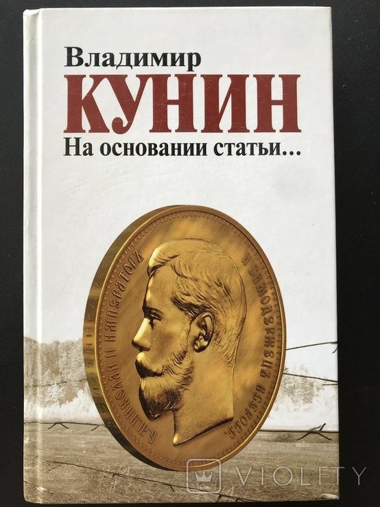 А.Ю. Кунин. На основании статьи