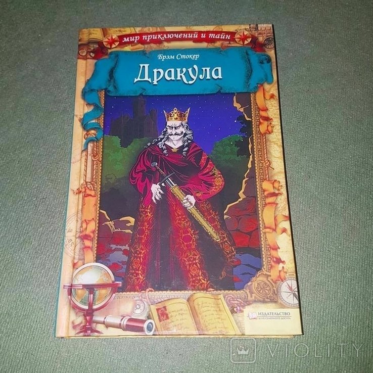 Б. Стокер. Дракула