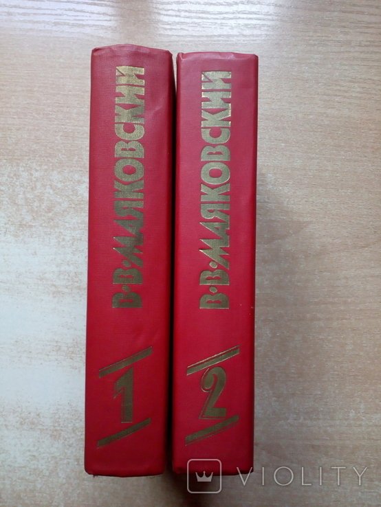 В.В. Маяковский. Собрание сочинений в 2х томах