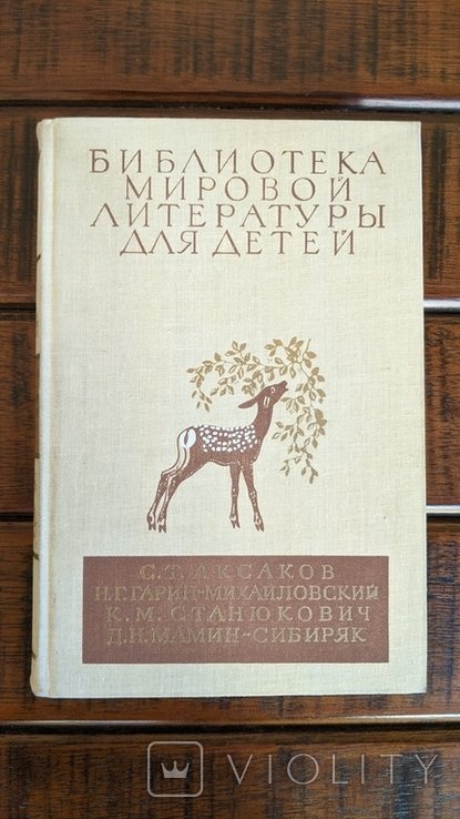 Библиотека мировой литературы для детей. Том 15