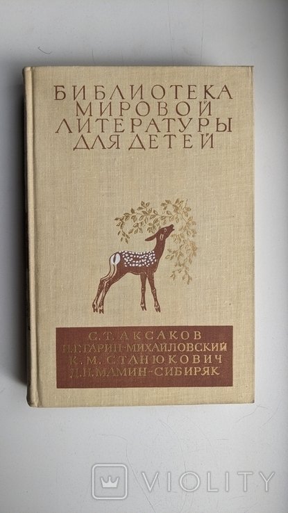 Библиотека мировой литературы для детей. Том 15