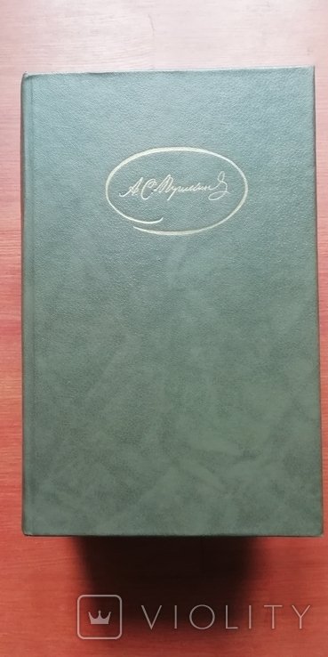 А.С. Пушкин. Собрание сочинений