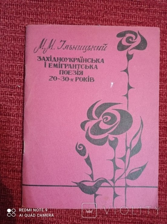 М.М. Ильницкий. Западноукраинская и эмигрантская поэзия 2030х годов