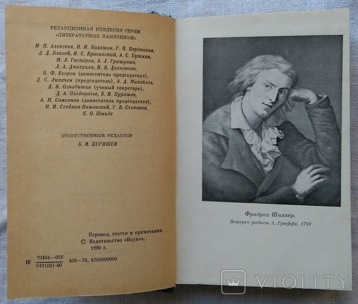 Ф. Шиллер. Валленштейн