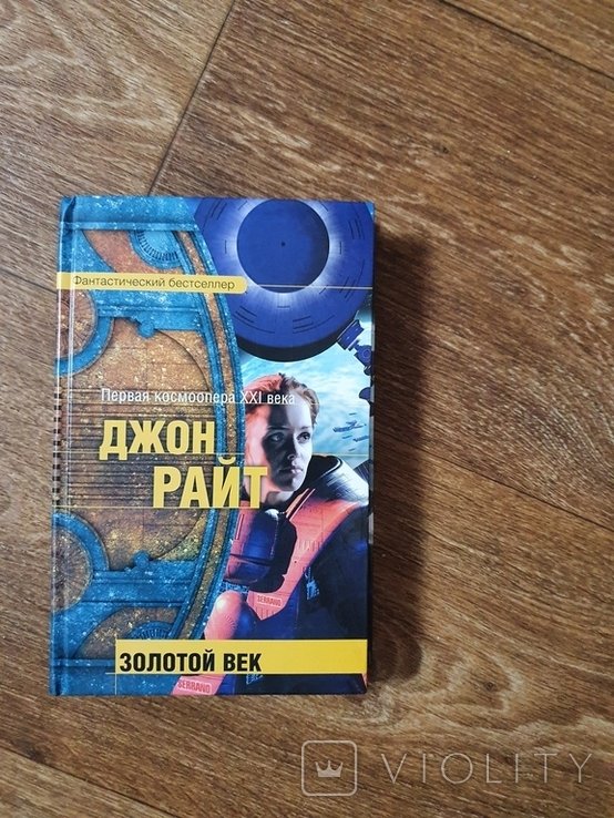 Д. Райт. Золотой век