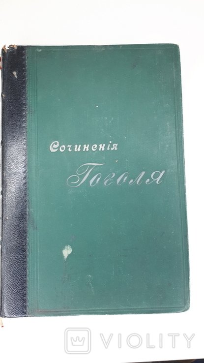 Н.В. Гоголь. Сочинения