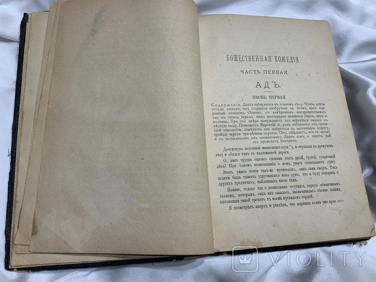 Д. Алигьери. Божественная комедия
