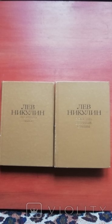 Л. Никулин. Мертвая зябь, россии верные сини