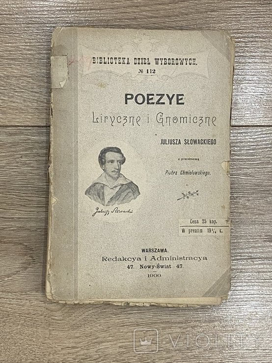 Ю.С. Словацкий. Поэзия