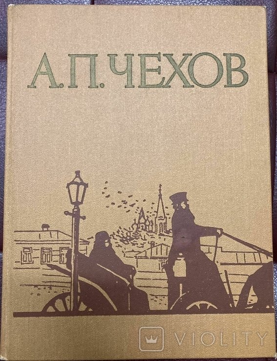 А.П. Чехов. Повести и рассказы