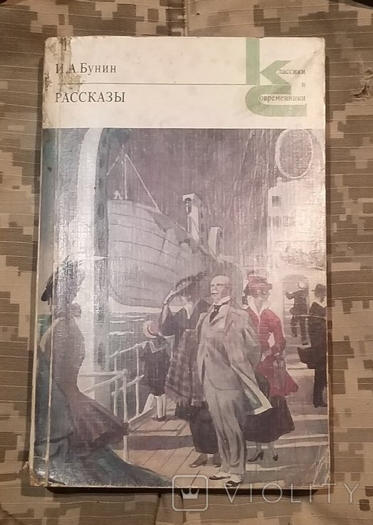 И.А. Бунин. Рассказы