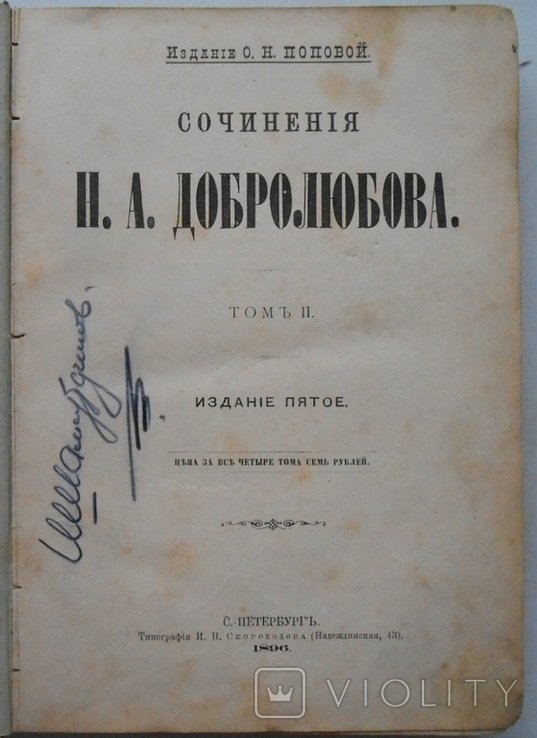 Н.А. Добролюбов. История Австрии. Том 2