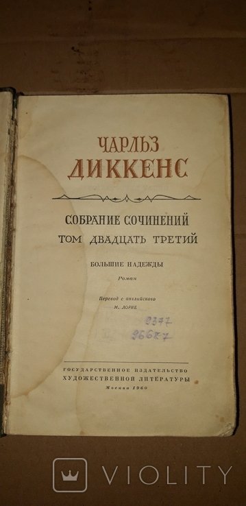 Ч. Диккенз
