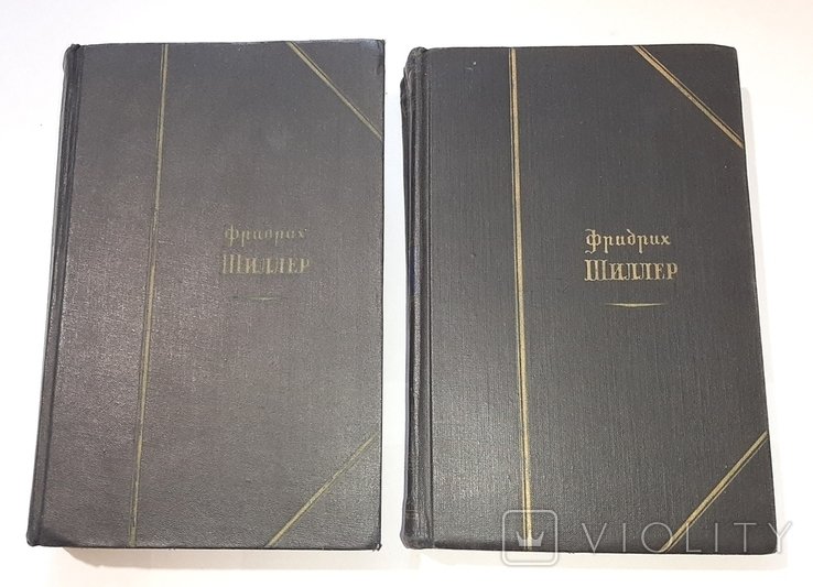 Ф.Ш. Шиллер. Избранные произведения в 2-х томах