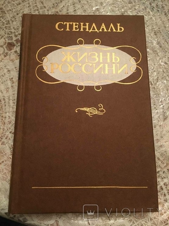 С. Стендаль. Жизнь Россини