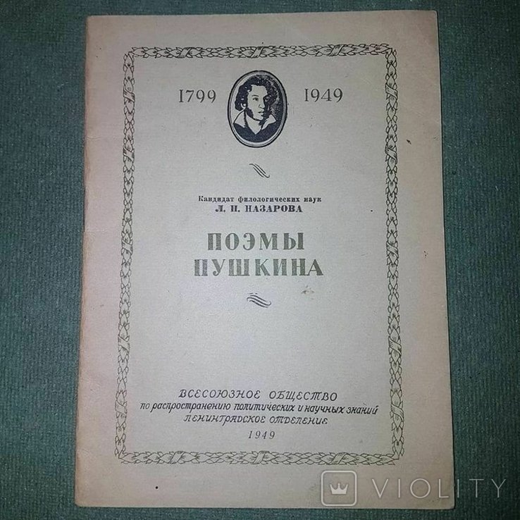 А.С. Пушкин. Поэмы