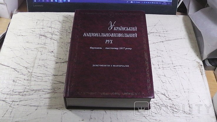 Украинское национальноосвободительное движение. Документы и материалы
