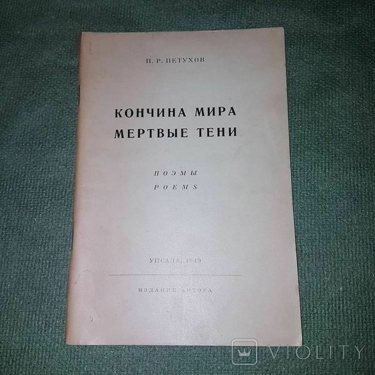 М. А. Булгаков. Кончина мира мертвые тени